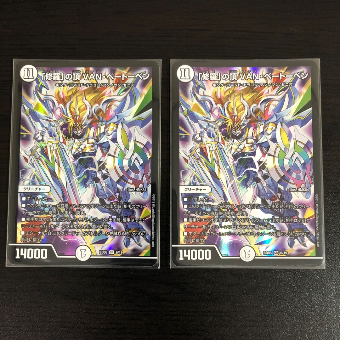 「修羅」の頂 VAN・ベートーベン