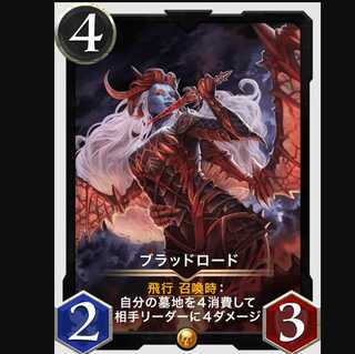 ブラッドロード