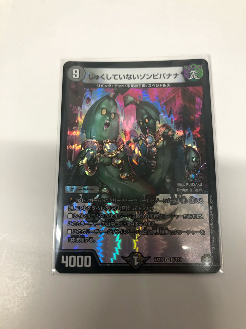 じゅくしていないゾンビバナナ