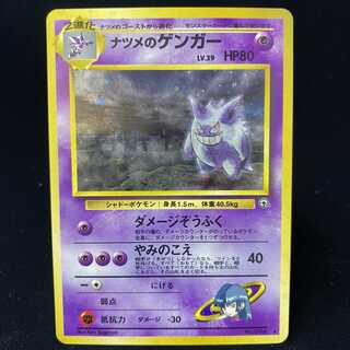 ナツメのゲンガー 旧裏キラ