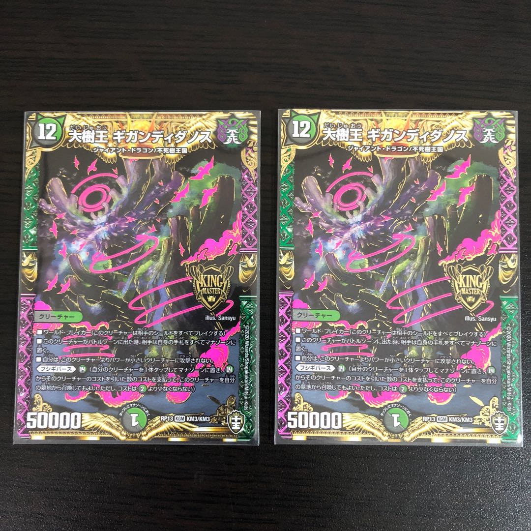 大樹王ギガンディダノス