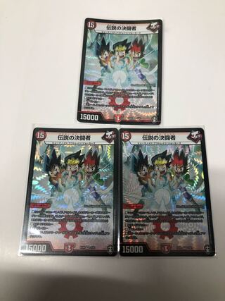 伝説の決闘者3枚セット