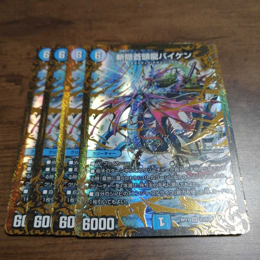 斬隠蒼頭龍バイケン　サイバーチューン