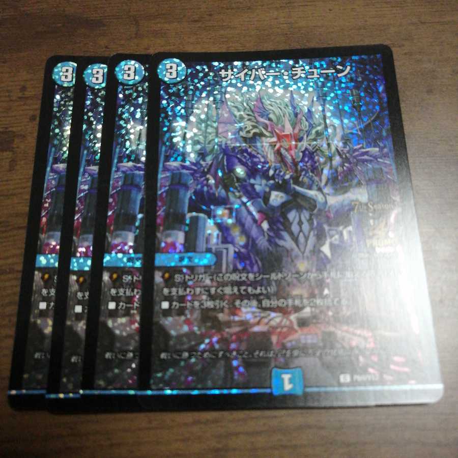 斬隠蒼頭龍バイケン　サイバーチューン