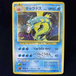 ギャラドス 旧裏キラ