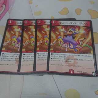 バッドドッグ・マニアクス