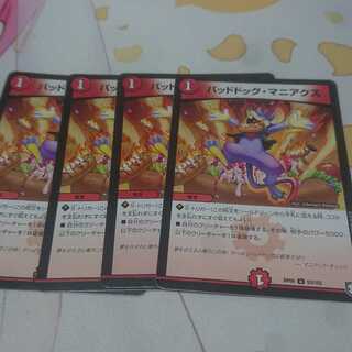 バッドドッグ・マニアクス