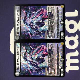 虚∞龍 ゲンムエンペラー VR 2枚