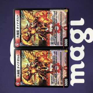 大爆龍 ダイナボルト VR 2枚