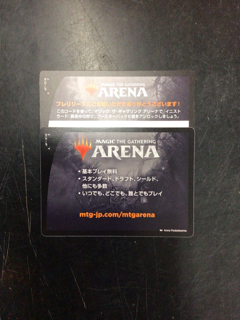MTG Arena "Innistrad: The Hunt During True Night" 6-pack redemption serial code ①.