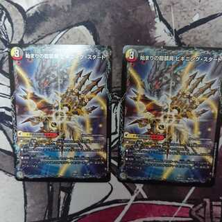 始まりの龍装具 ビギニング・スタート｜終わりの天魔龍 ファイナル・ジ・エンド