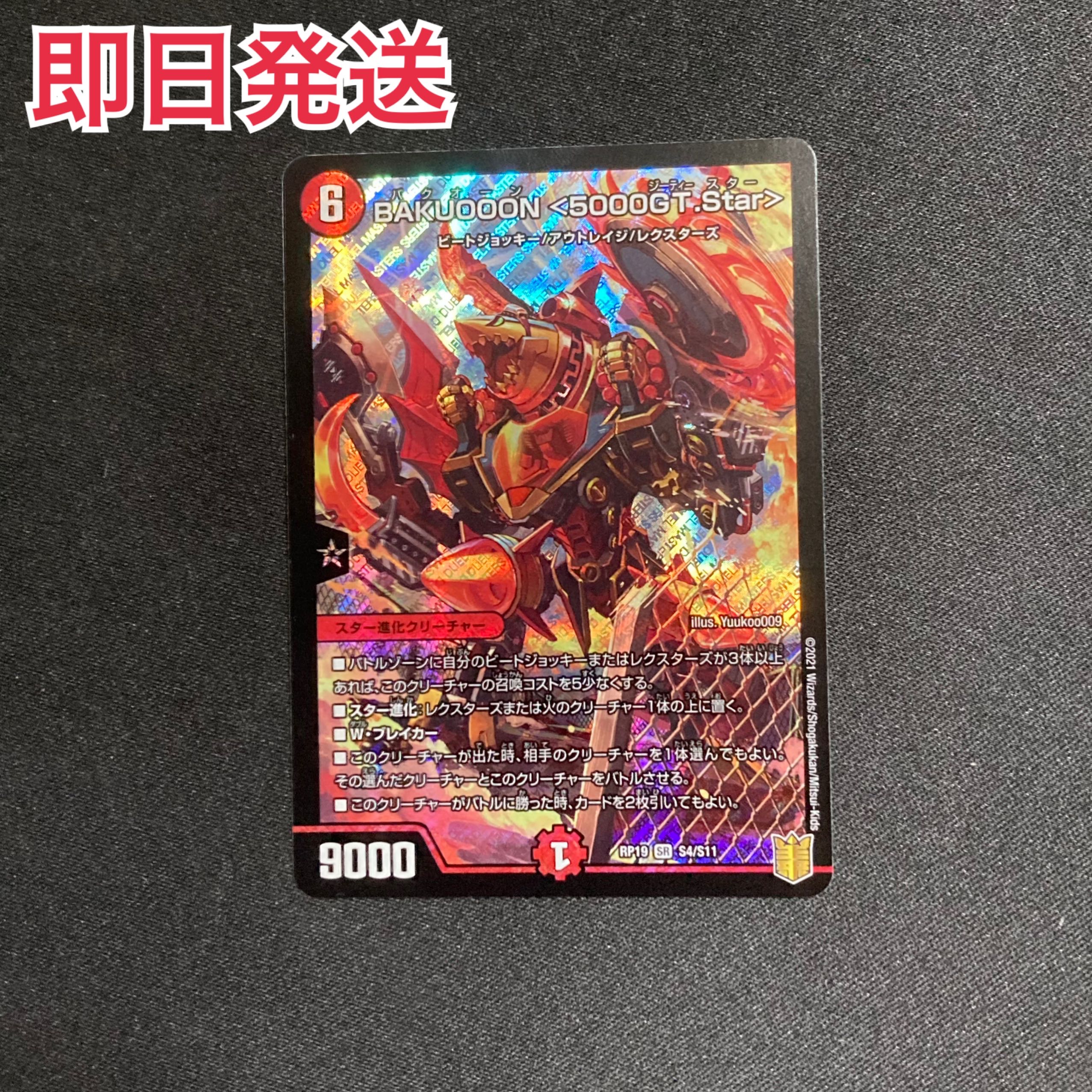 BAKUOOON <5000GT.Star>