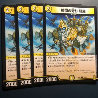 【セット割実施中！】検問の守り 輝羅