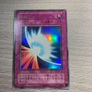 聖なるバリア-ミラーフォース- ウルトラレア