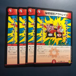 【セット割実施中！】秘密結社アウトレイジ