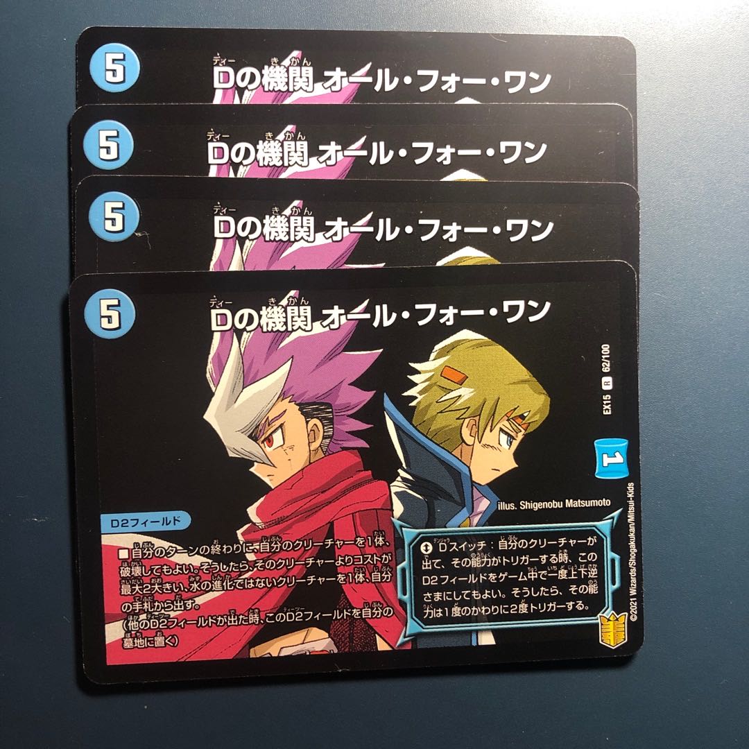 【セット割実施中!】Dの機関 オール・フォー・ワン