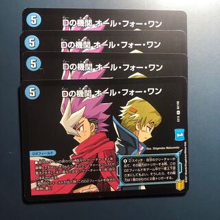 【セット割実施中！】Dの機関 オール・フォー・ワン