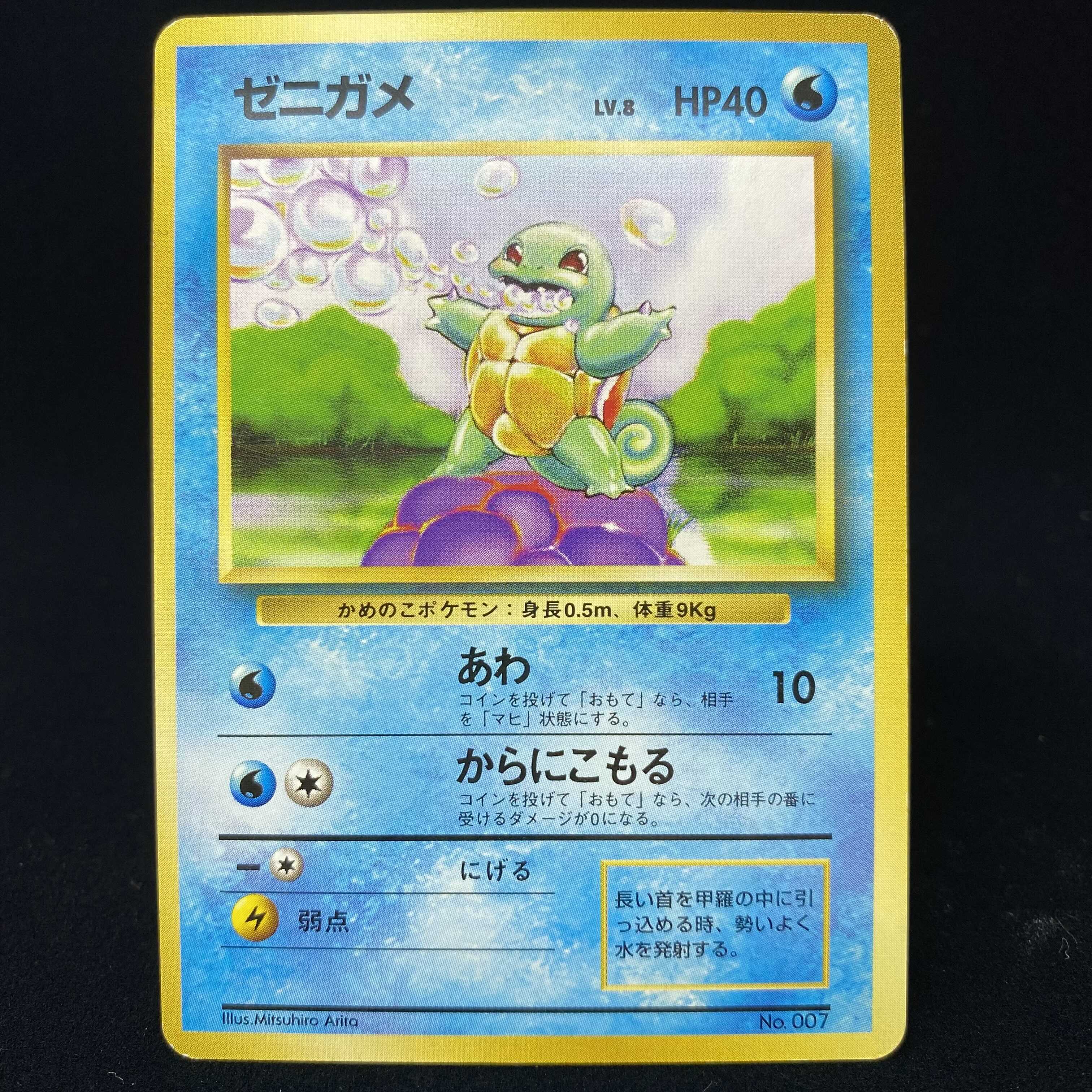 Squirtle First Edition, Old Back