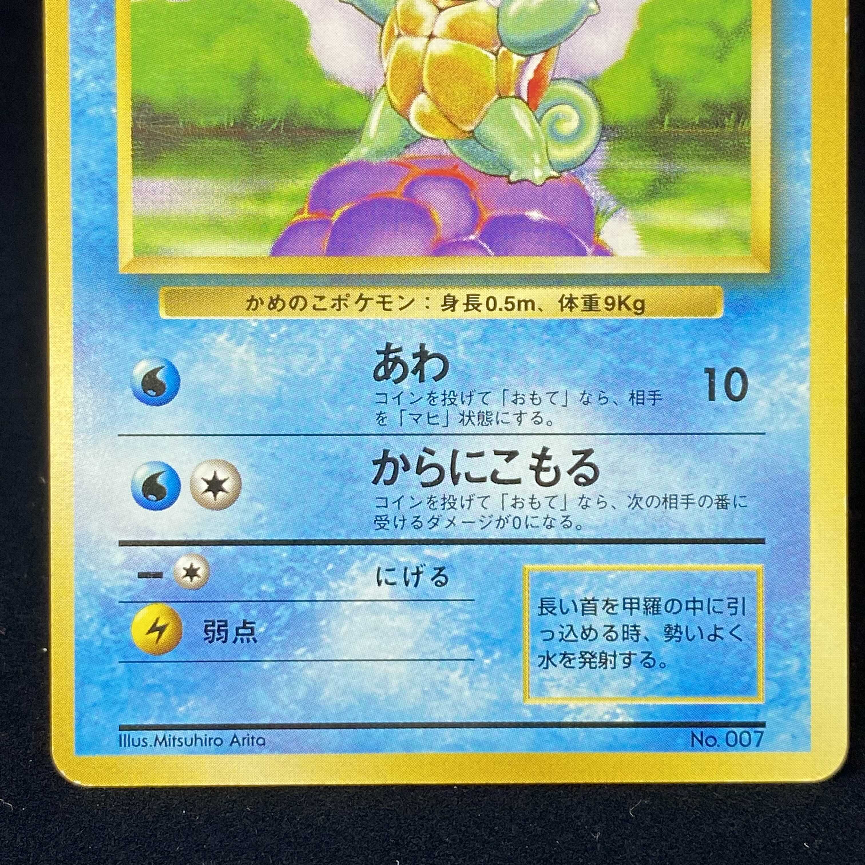 Squirtle First Edition, Old Back