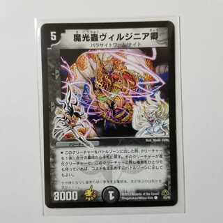 魔光蟲ヴィルジニア卿プロモ