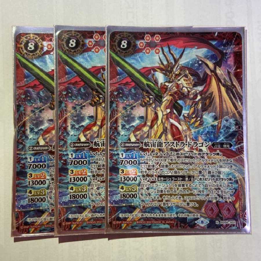アストラドラゴン3枚セット
