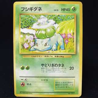 フシギダネ  初版 旧裏