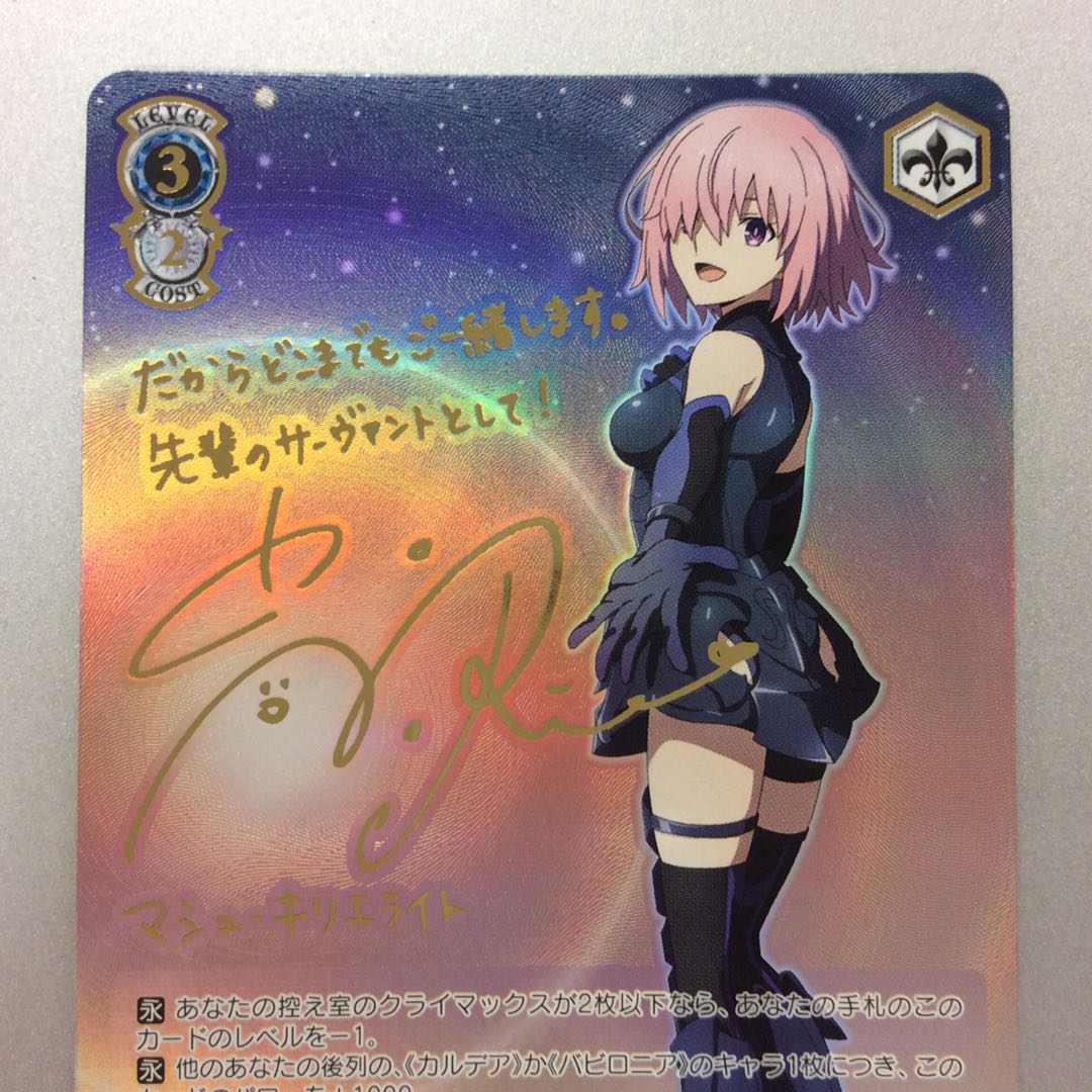 (美品)共に歩む旅 マシュ SEC サイン