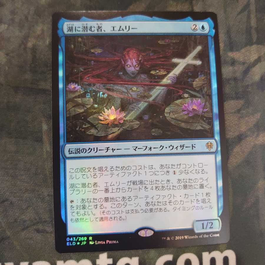 湖に潜む者、エムリー Foil 日本語