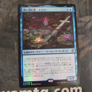 湖に潜む者、エムリー Foil 日本語