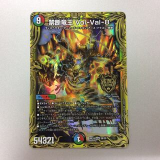 （美品）禁断竜王Vol-Val-8　20thSP　2B/20