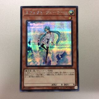 （美品）エフェクトヴェーラー　シークレットレア