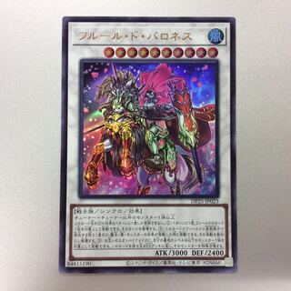 （美品）フルールドバロネス　ウルトラレア