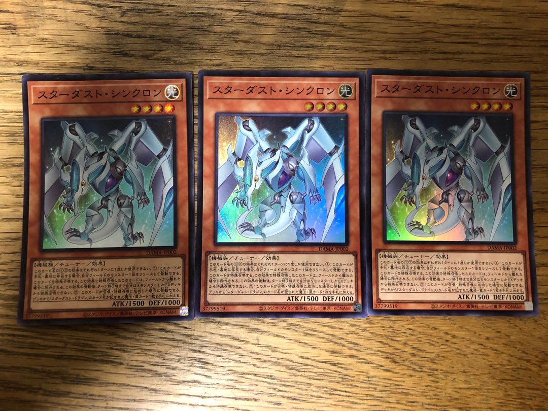 スターダスト・シンクロン スーパーレア