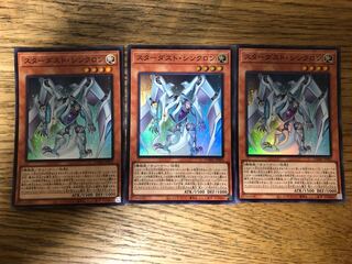 スターダスト・シンクロン スーパーレア