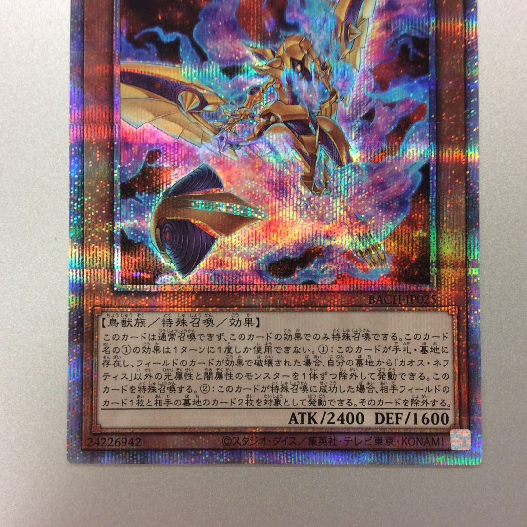 （微キズ）カオスネフティス　プリズマティックシークレットレア