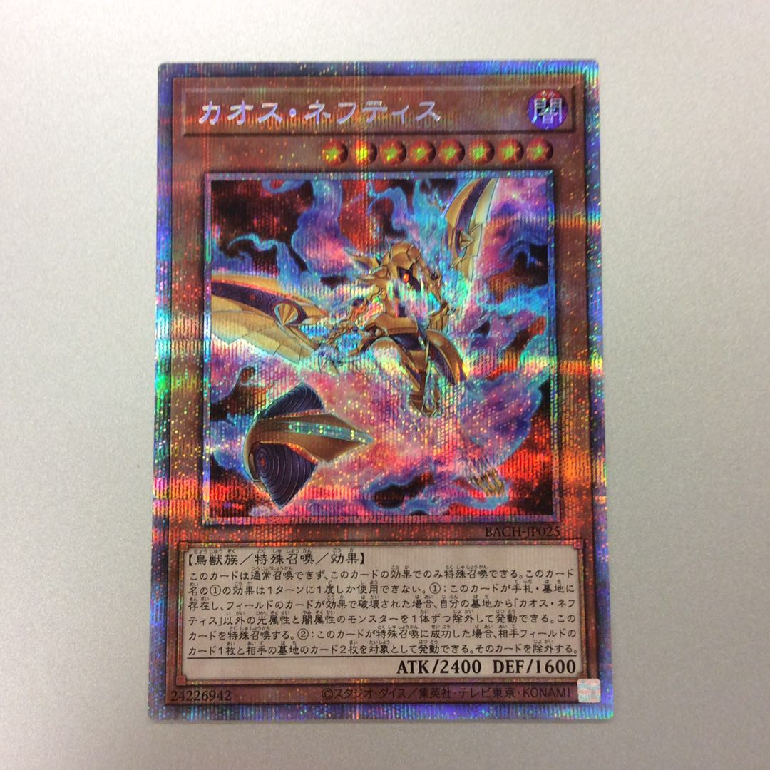 （微キズ）カオスネフティス　プリズマティックシークレットレア