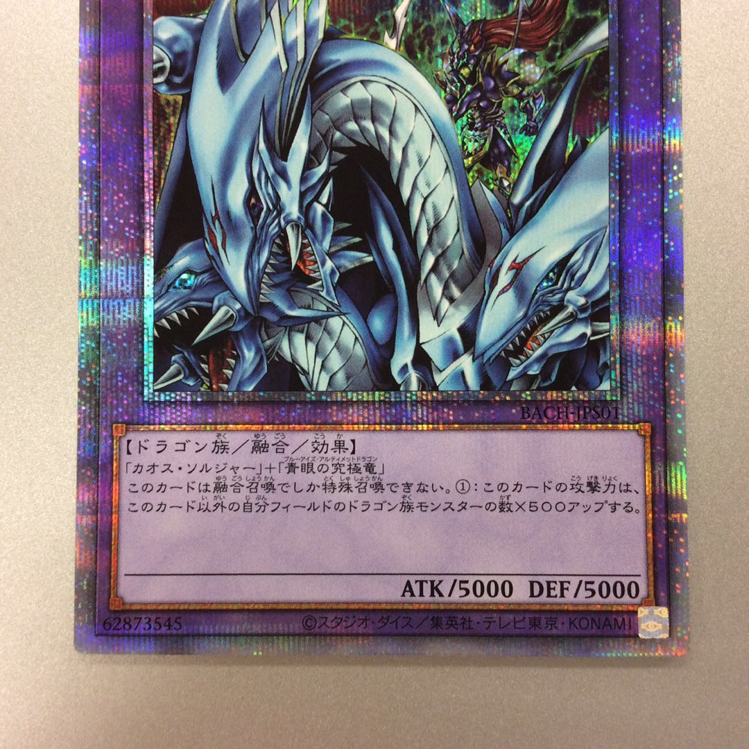 （微キズ）究極竜騎士　プリズマティックシークレットレア