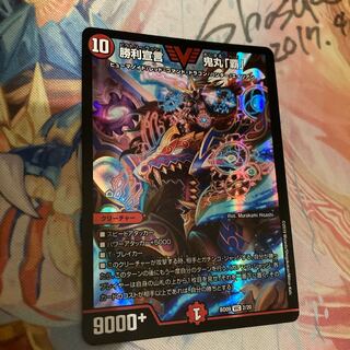 Declaration of Victory Onimaru "Ha"