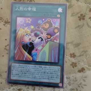 人形の幸福 二枚