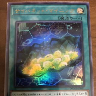 サイバネットマイニング