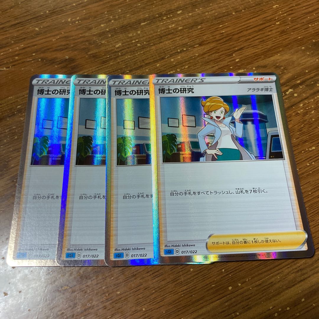 博士の研究[アララギ博士](R仕様) 4枚