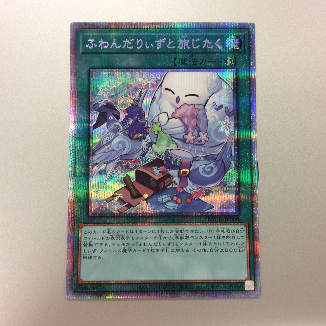 (Slight flaw) Fluffy Riiizu to Tabi Jitaku Prismatic Secret Rare