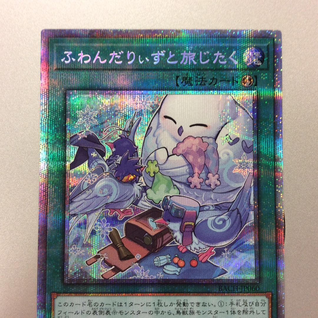 (Slight flaw) Fluffy Riiizu to Tabi Jitaku Prismatic Secret Rare