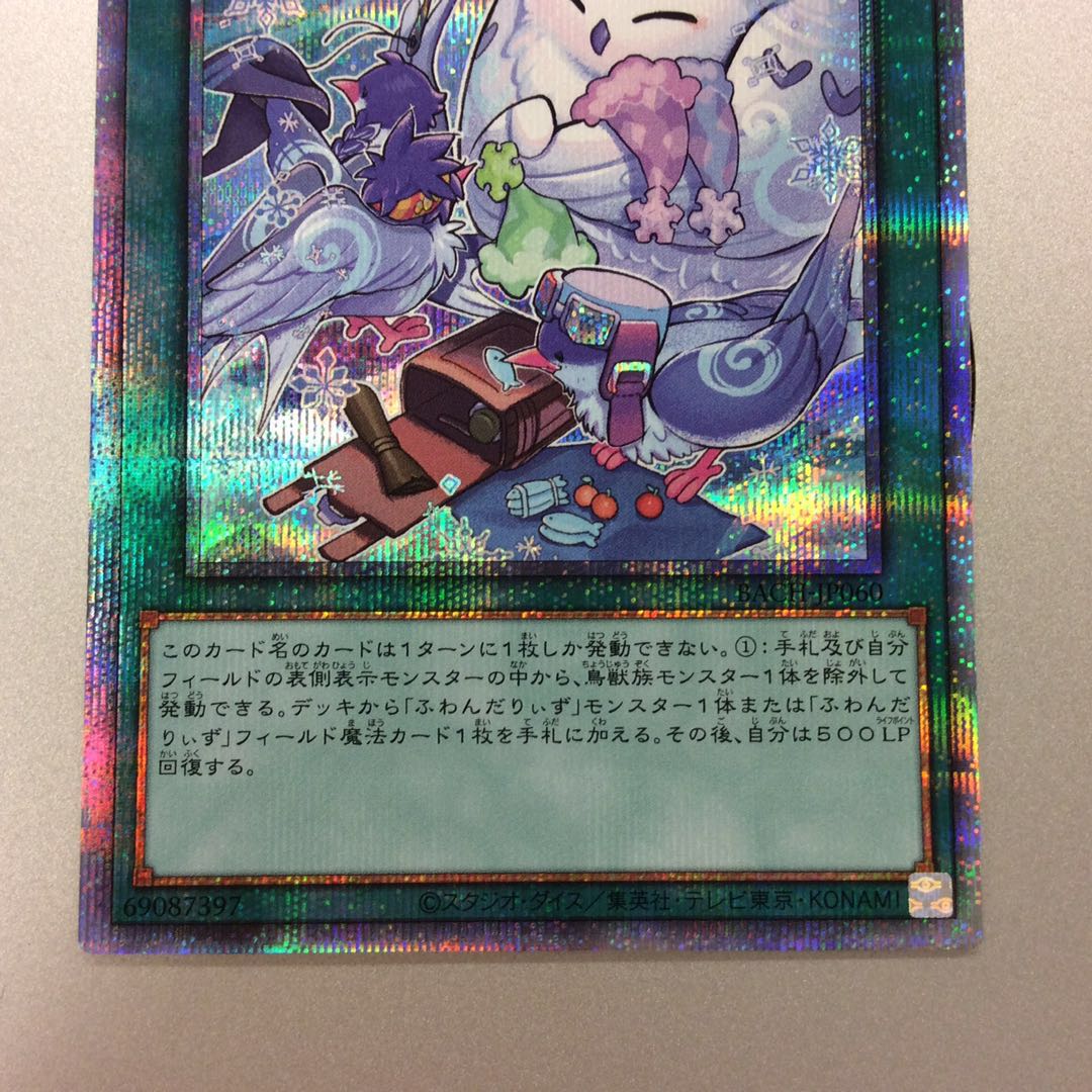 (Slight flaw) Fluffy Riiizu to Tabi Jitaku Prismatic Secret Rare