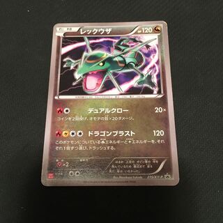 レックウザ　PROMO