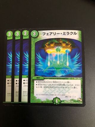 フェアリー・ミラクル