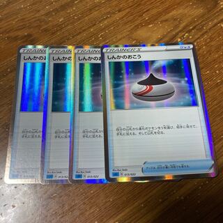 しんかのおこう(R仕様) 4枚