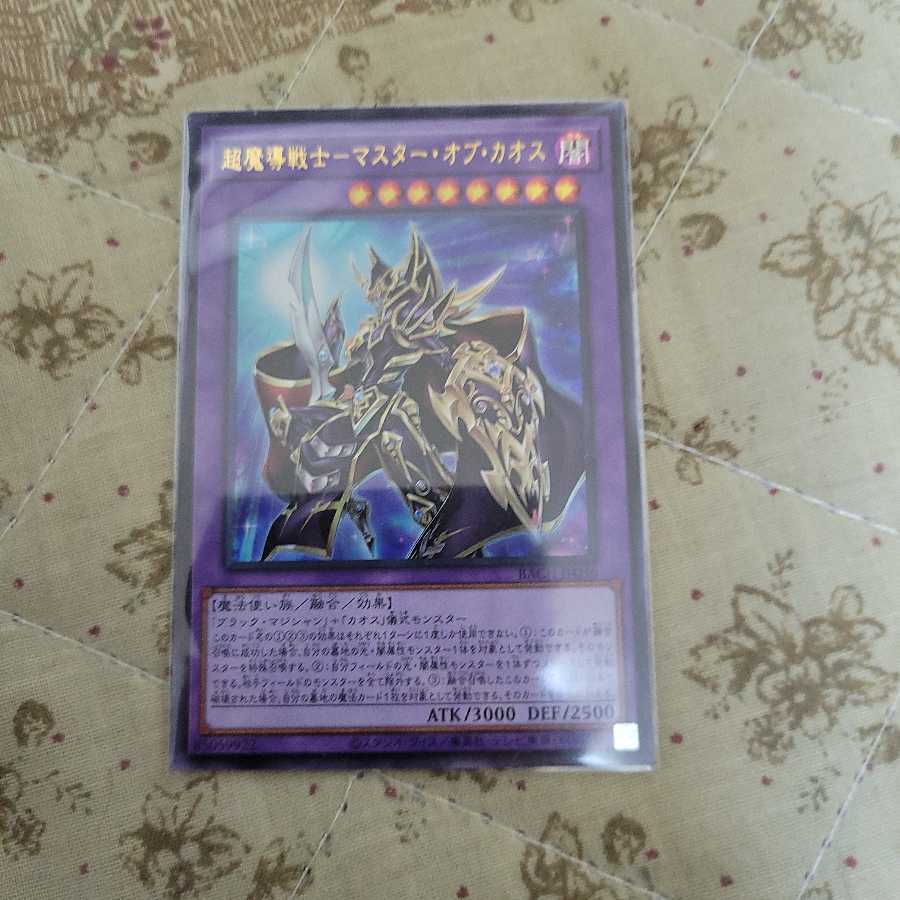 超魔導戦士-マスター・オブ・カオス ウルトラレア