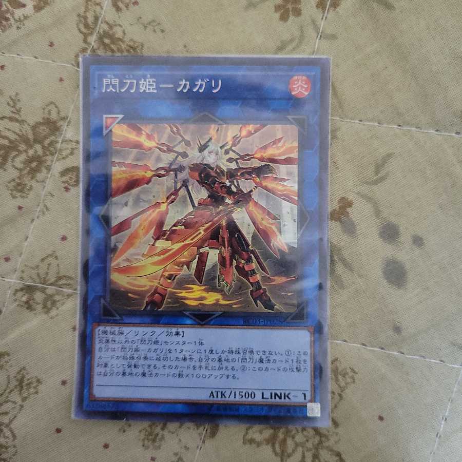 閃刀姫-カガリ(新規イラスト) コレクターズレア