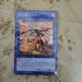 閃刀姫-カガリ(新規イラスト) コレクターズレア